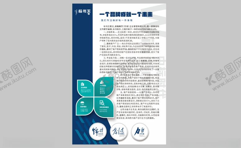 编号：13712901192221224620【酷图网】源文件下载-标书海报