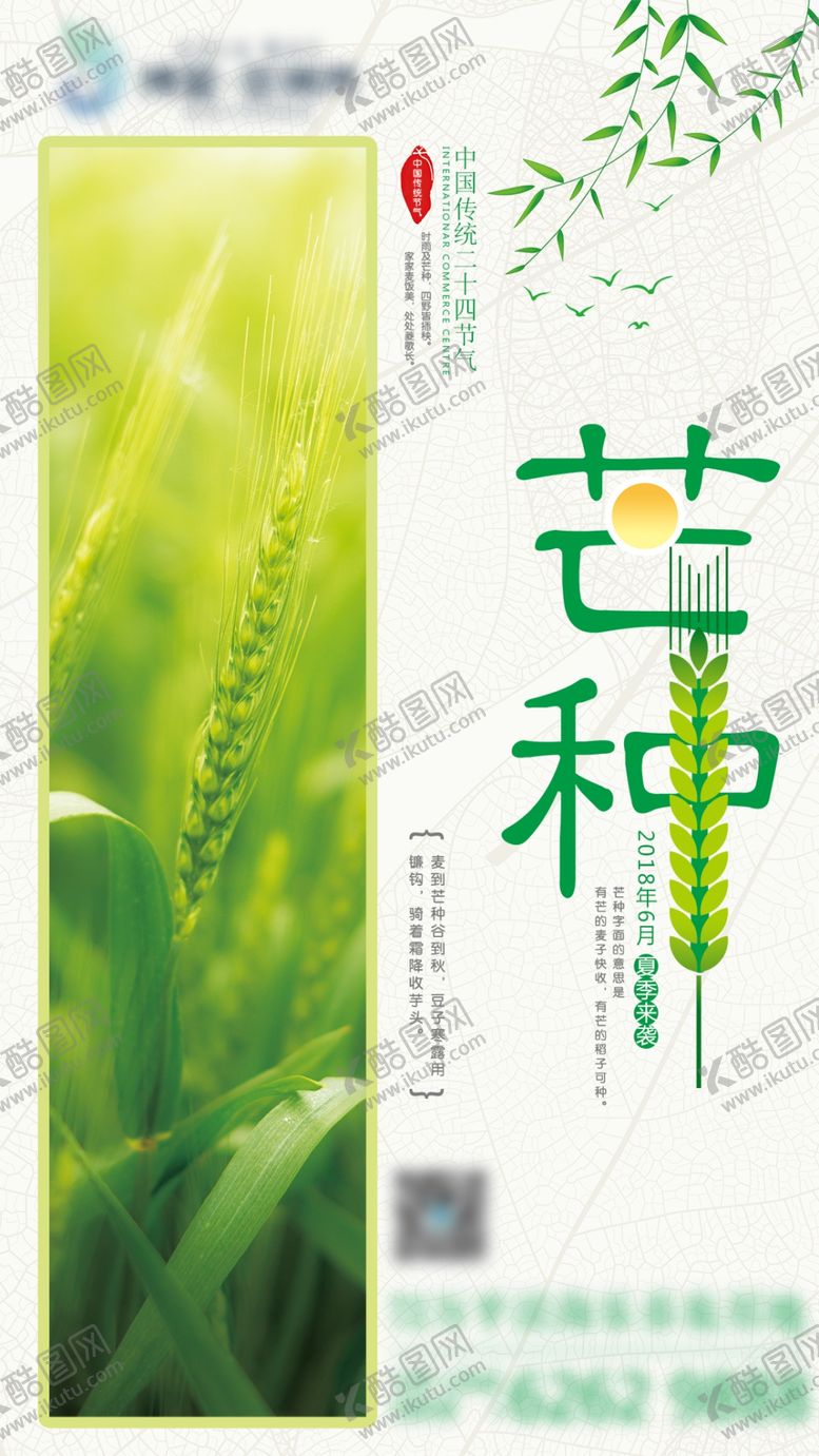 编号：98992506290513152239【酷图网】源文件下载-芒种