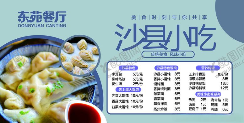 编号：66829901250912353050【酷图网】源文件下载-沙县小吃