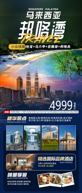 马来西亚邦洛湾海报