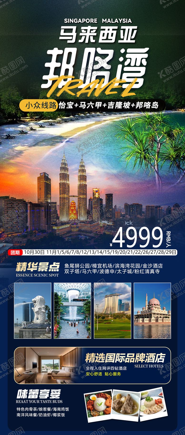 编号：25033612041227019742【酷图网】源文件下载-马来西亚邦洛湾海报