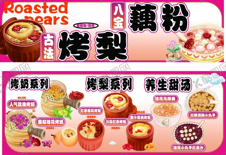 编号：31953401131817591604【酷图网】源文件下载-藕粉烤奶