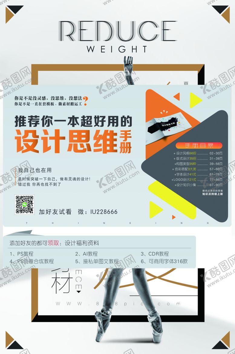 编号：84405210230042041453【酷图网】源文件下载-减肥海报