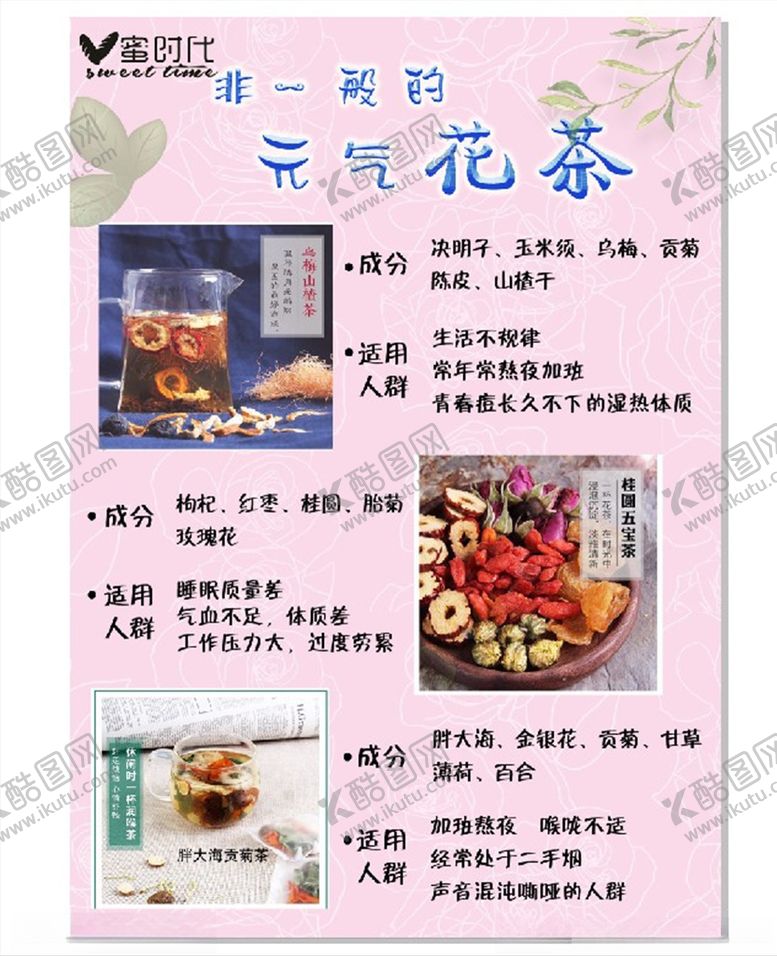 编号：16396409191723487736【酷图网】源文件下载-花茶