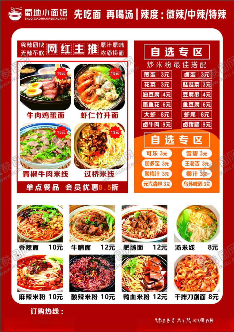 编号：60909810311556116389【酷图网】源文件下载-中式餐厅菜单展示