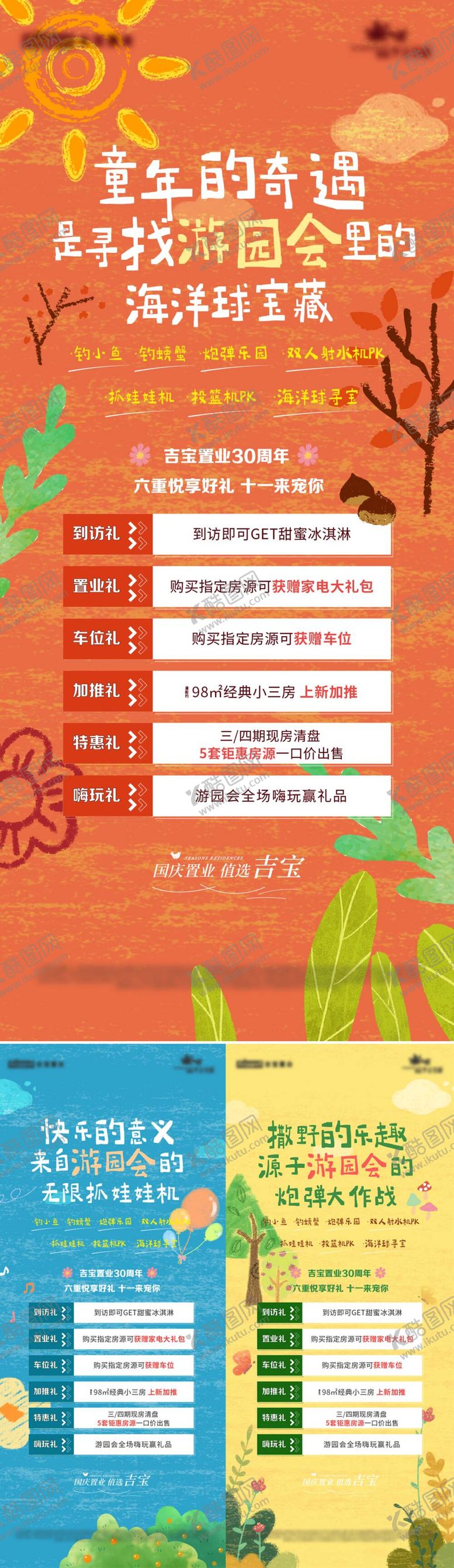 编号：11995711160251048429【酷图网】源文件下载-儿童游园会海报