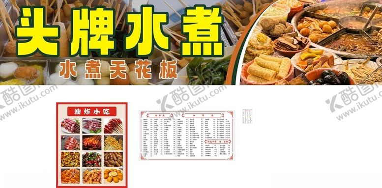 编号：16597103010458195728【酷图网】源文件下载-水煮