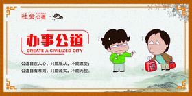 社会公德公益海报