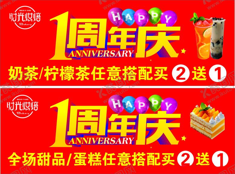 编号：59779701301334372990【酷图网】源文件下载-周年庆广告