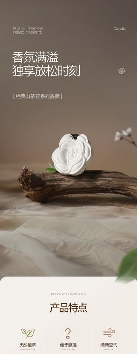山茶花香薰详情页