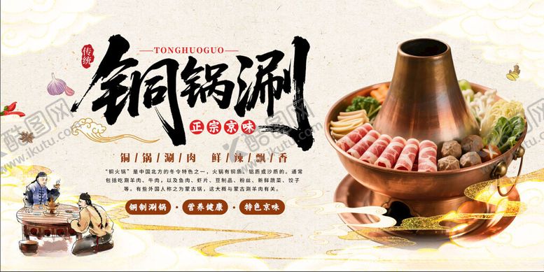 编号：72354711211610578873【酷图网】源文件下载-传统铜锅涮肉美食展示