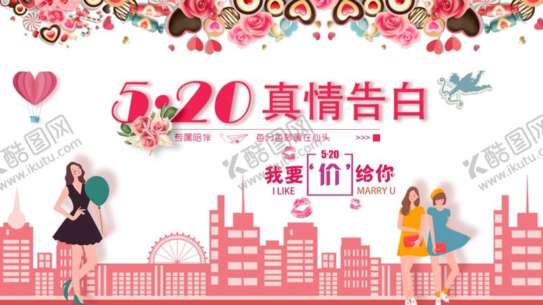 编号：26098711011049192955【酷图网】源文件下载-真情告白520