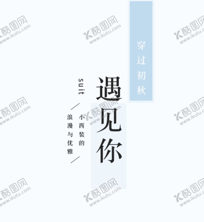 编号：86830306151721485491【酷图网】源文件下载-文艺风排版