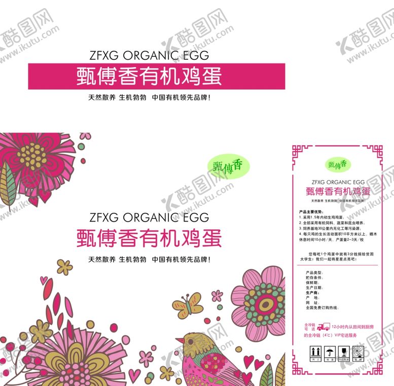 编号：27899009270259046310【酷图网】源文件下载-有机鸡蛋箱子展开图