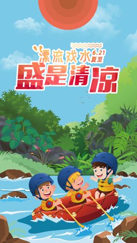 夏至手机海报