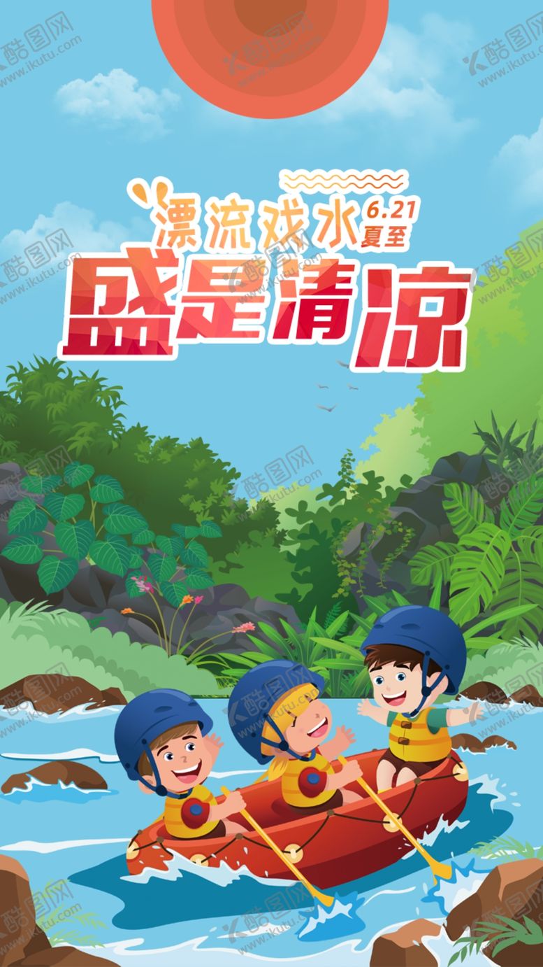 编号：74145707131224173004【酷图网】源文件下载-夏至手机海报