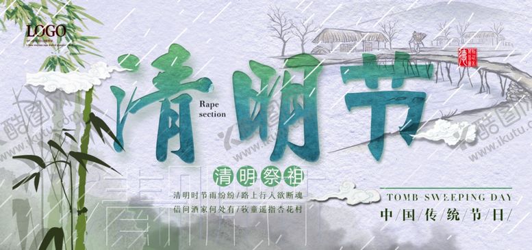 编号：19584104301550198146【酷图网】源文件下载-清明节踏青