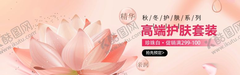 编号：53155906251204313278【酷图网】源文件下载-高端护肤套装