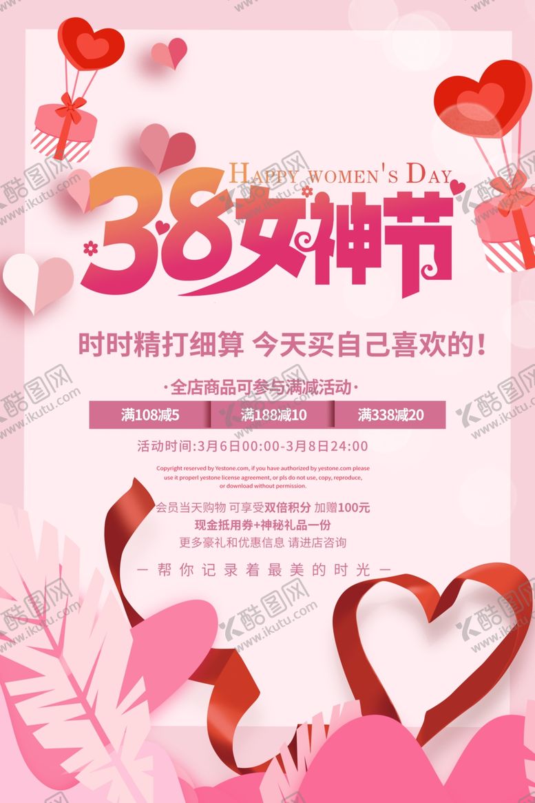 编号：23266105070245397576【酷图网】源文件下载-女神节活动海报