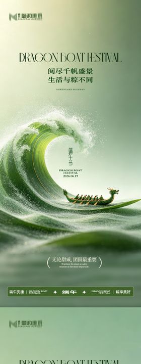 端午节日海报粽子龙舟