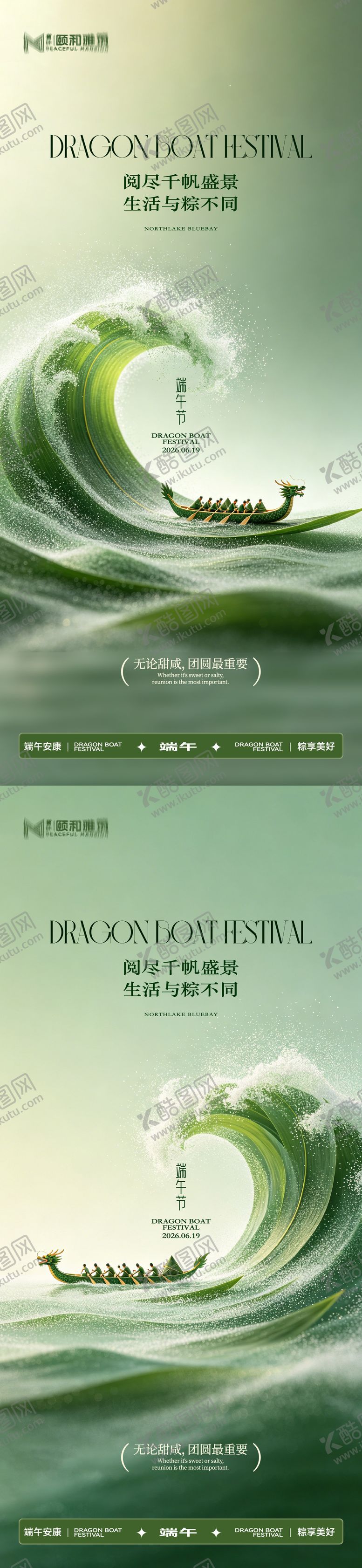编号：10097706161012466438【酷图网】源文件下载-端午节日海报粽子龙舟
