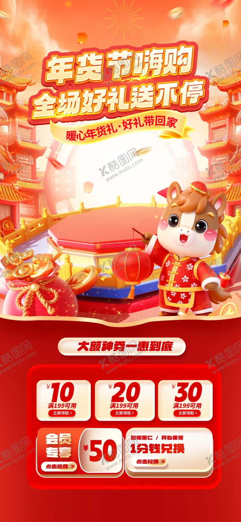 编号：84938003312343378660【酷图网】源文件下载-年货直播背景