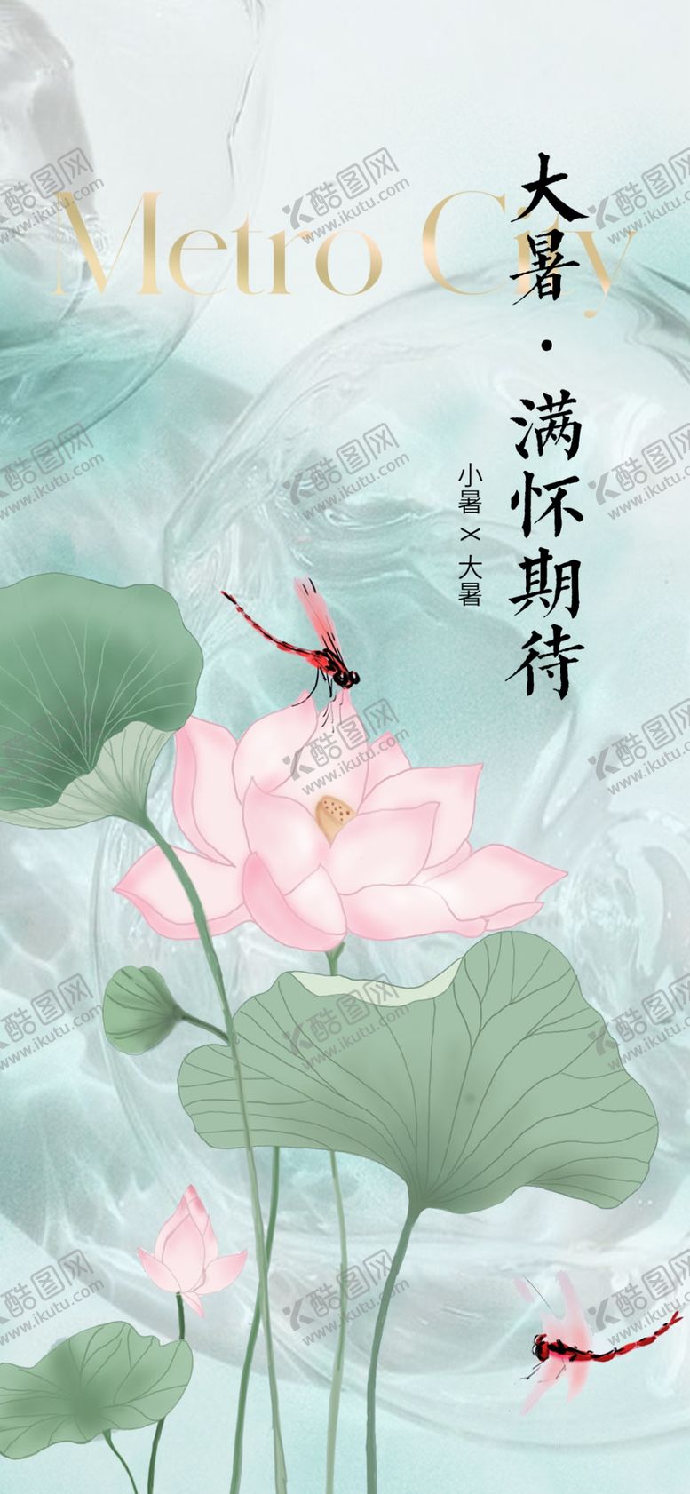 编号：89702109200425219104【酷图网】源文件下载-大暑