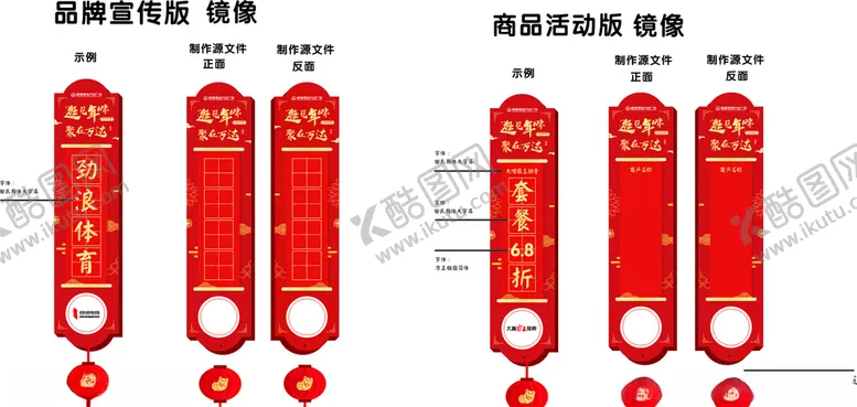 编号：55126810311528411371【酷图网】源文件下载-春节侧旗模板