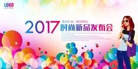 发布会海报