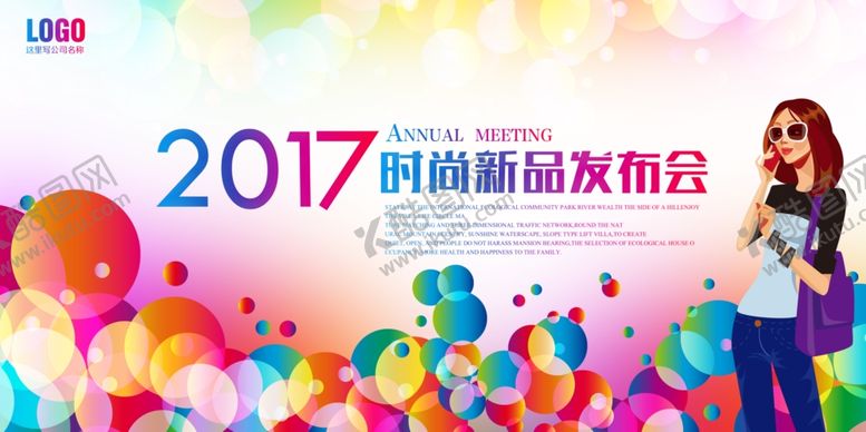 编号：72071407040213203759【酷图网】源文件下载-发布会海报