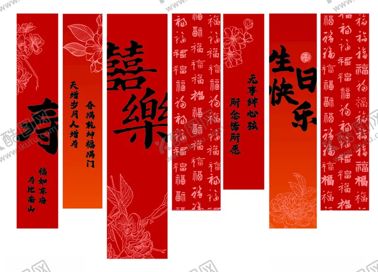 编号：30310502050830452114【酷图网】源文件下载-寿宴氛围条幅挂布
