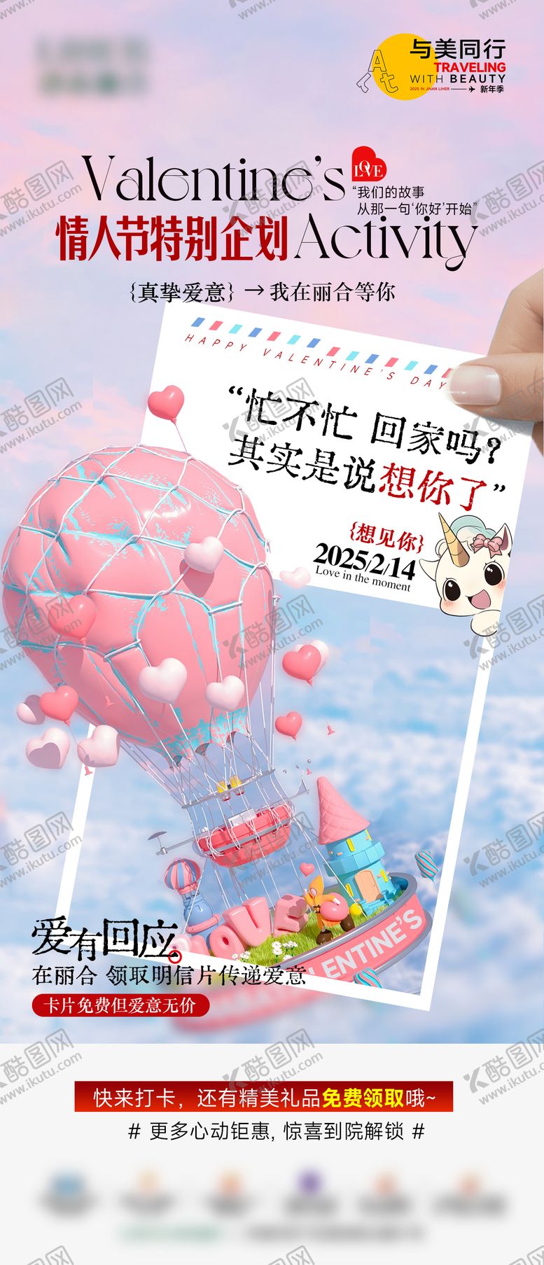 编号：21502002132309162469【酷图网】源文件下载-情人节特别企划海报