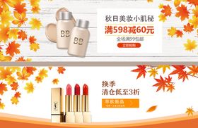 年终特惠化妆品美妆优惠促销