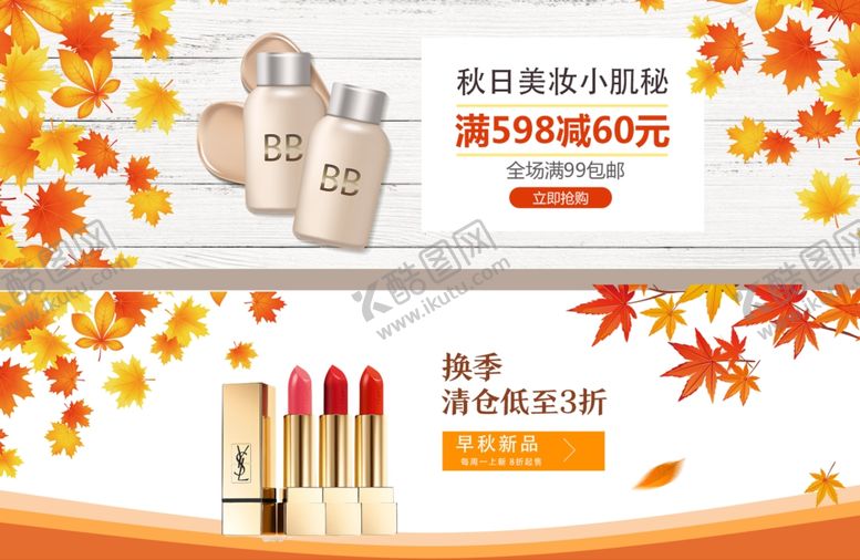 编号：54649005101152048384【酷图网】源文件下载-化妆品美妆口红促销优惠