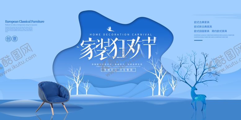 编号：60381009182138112553【酷图网】源文件下载-家装节背景板