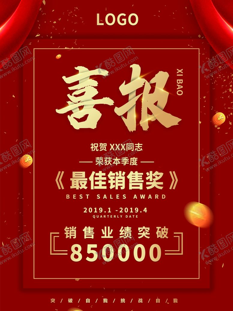 编号：18780709290003173379【酷图网】源文件下载-喜报