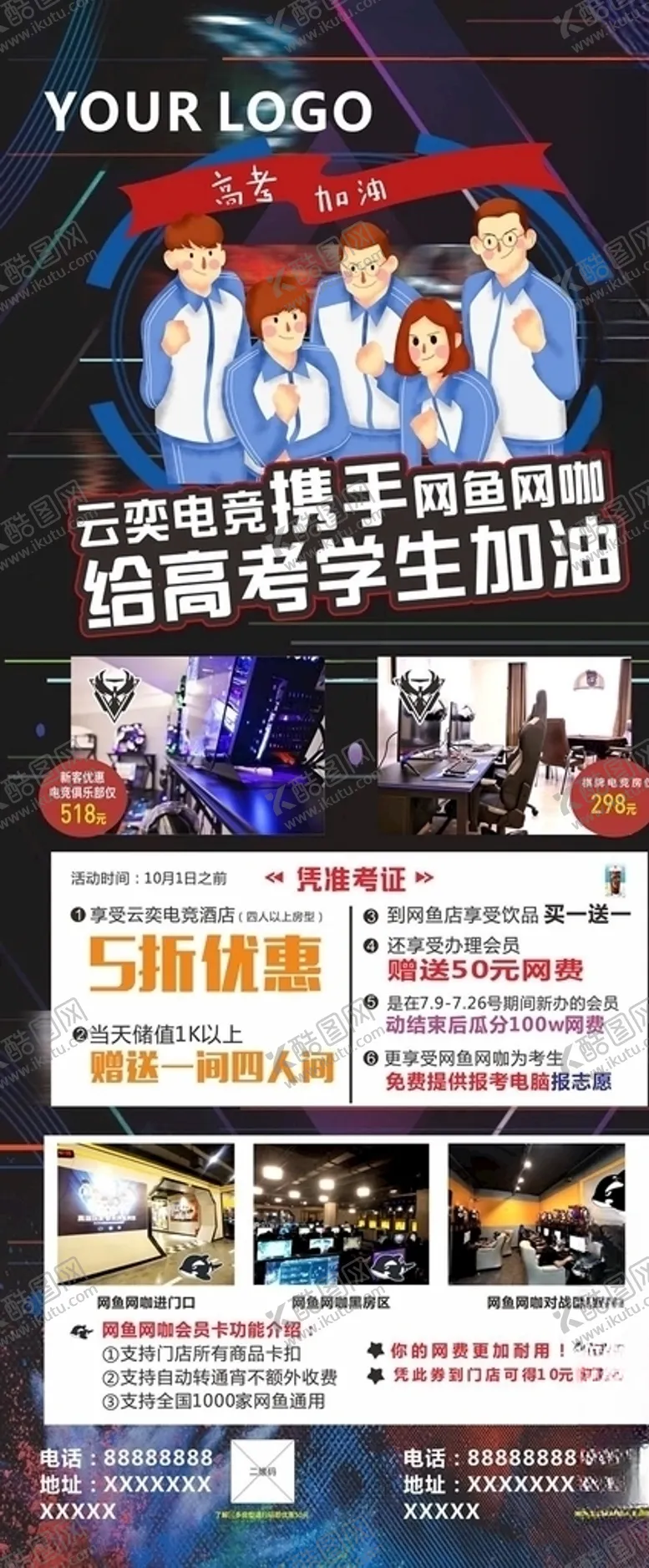 编号：13533704081957263840【酷图网】源文件下载-电竞酒店展架