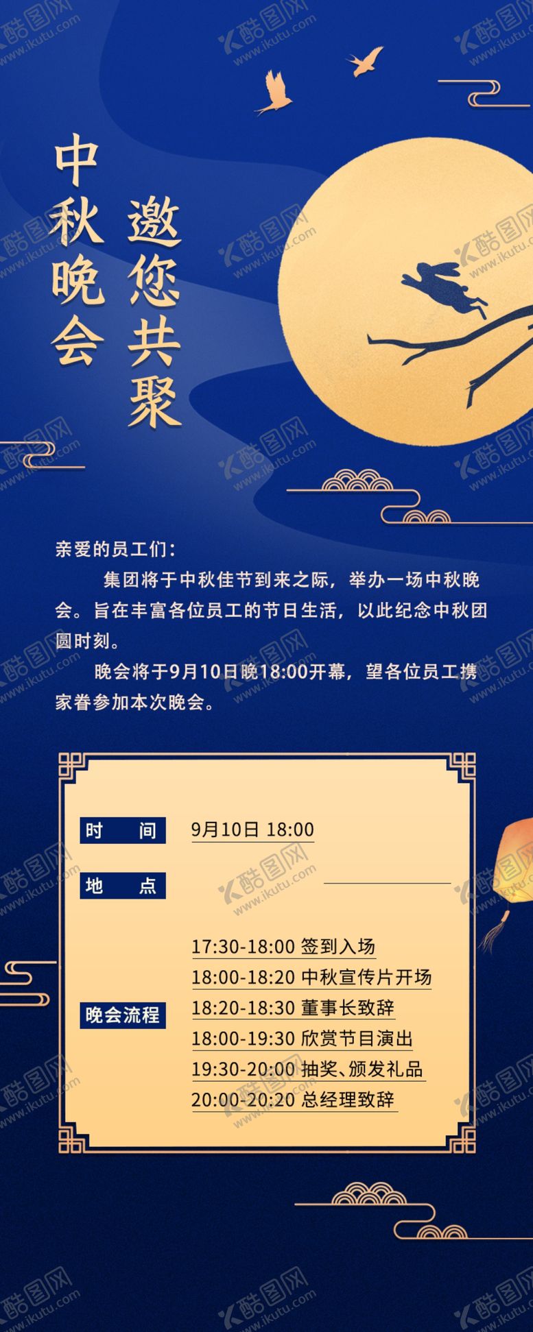编号：78352002181810384320【酷图网】源文件下载-中秋节海报