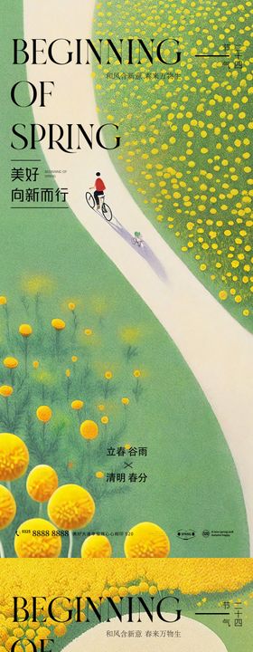 春分海报燕子踏青樱花