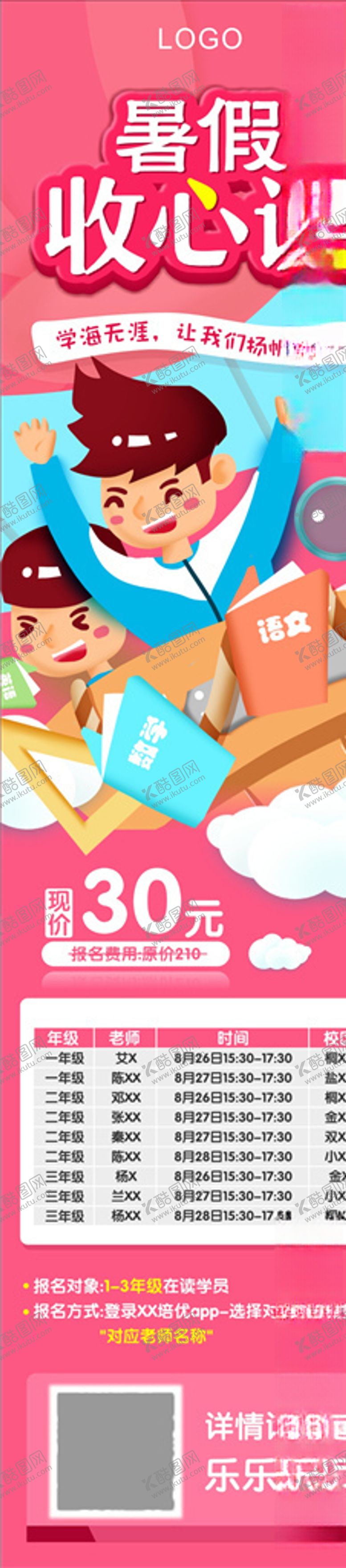 编号：47387505102101537648【酷图网】源文件下载-暑假收心课