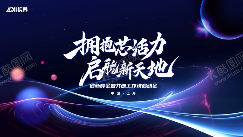 编号：14322104051715198777【酷图网】源文件下载-科技会议背景