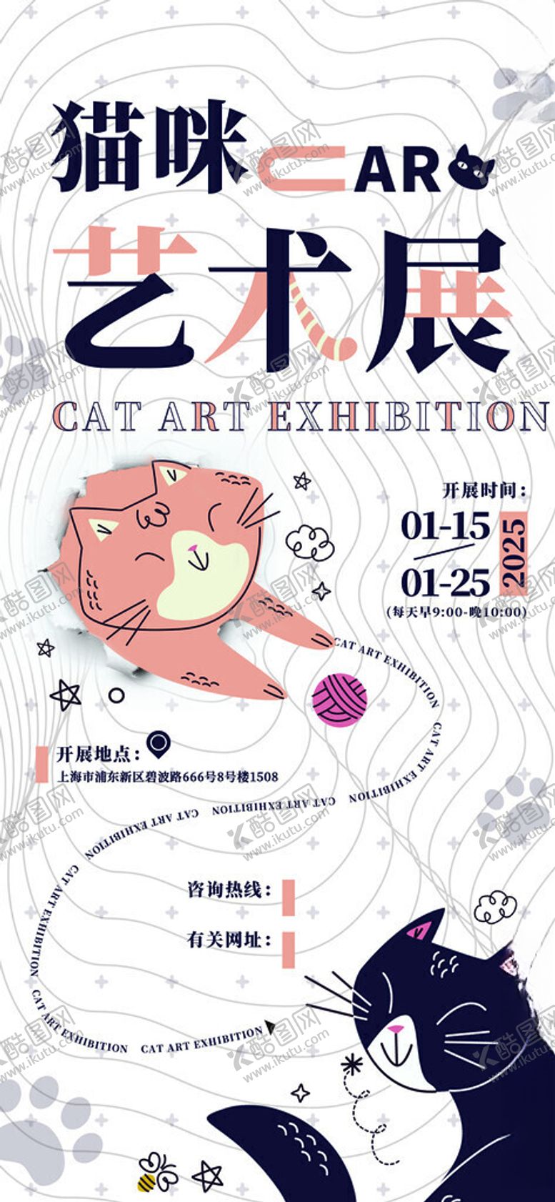 编号：99688811200253268088【酷图网】源文件下载-艺术展海报