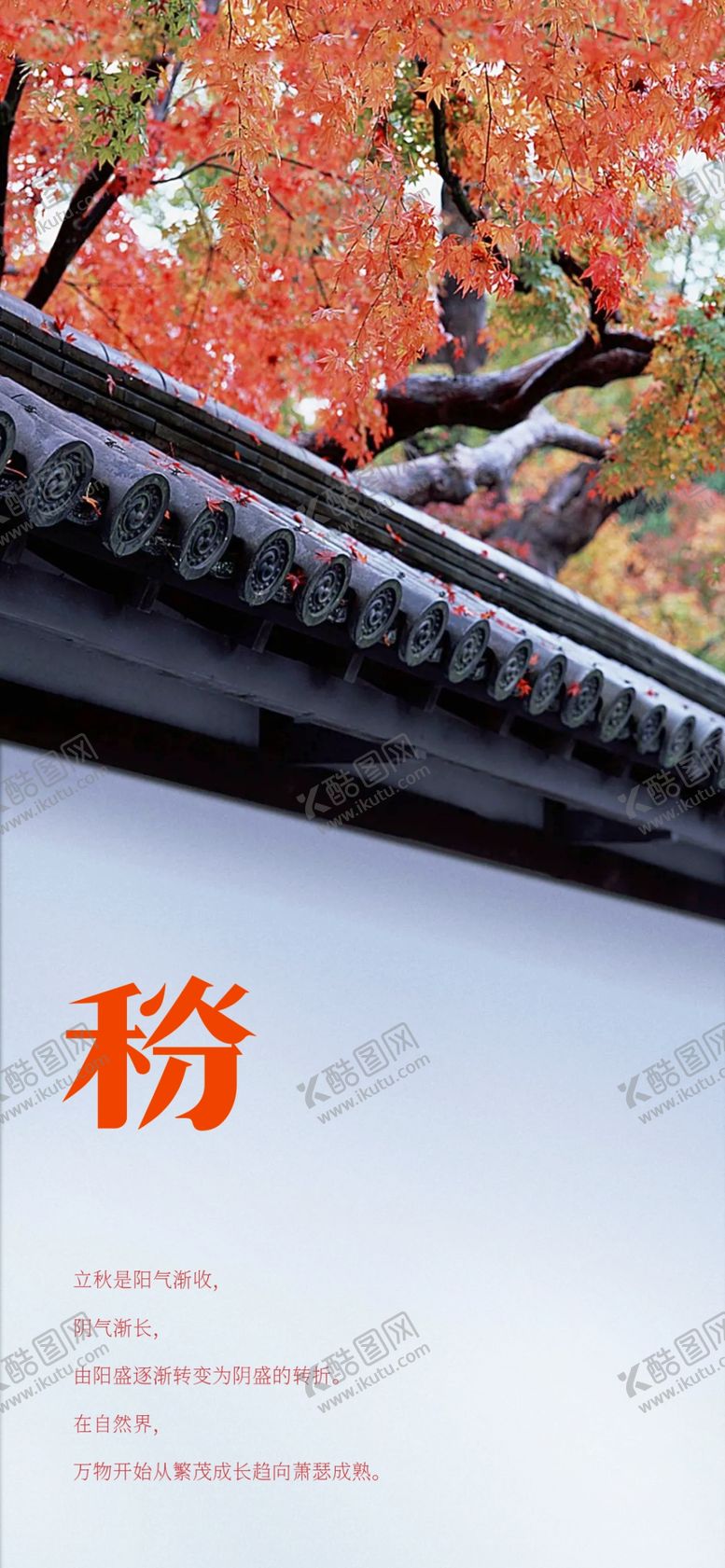 编号：29857009180755487034【酷图网】源文件下载-秋分