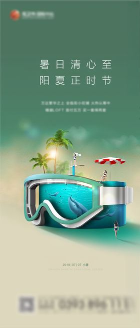 立夏夏至小暑大暑地产图