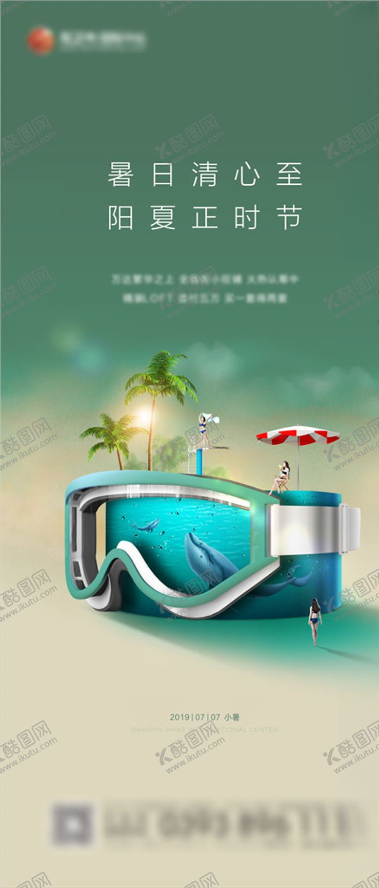 编号：40411610301405189739【酷图网】源文件下载-立夏夏至小暑大暑地产图