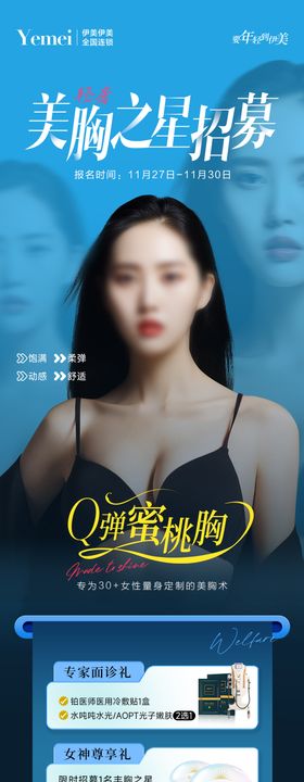 医美美眼招募长图