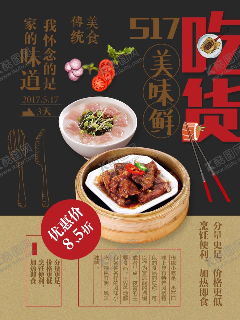 编号：46092710261353522238【酷图网】源文件下载-传统美食吃货餐饮海报