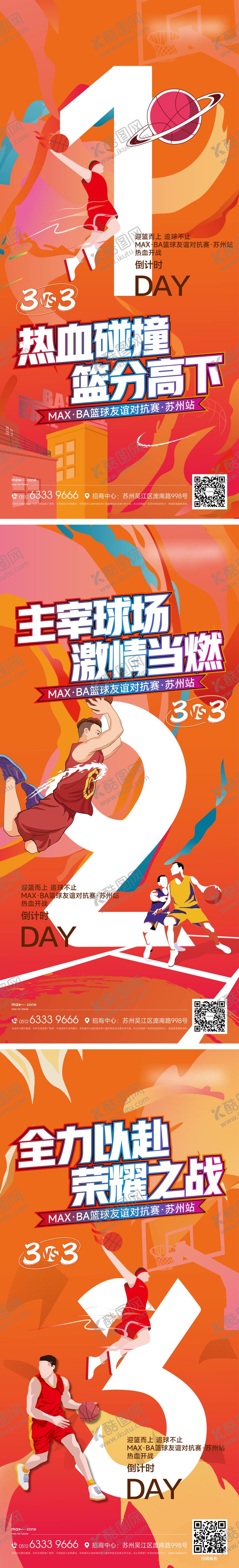 编号：20558707131444179641【酷图网】源文件下载-篮球活动倒计时海报