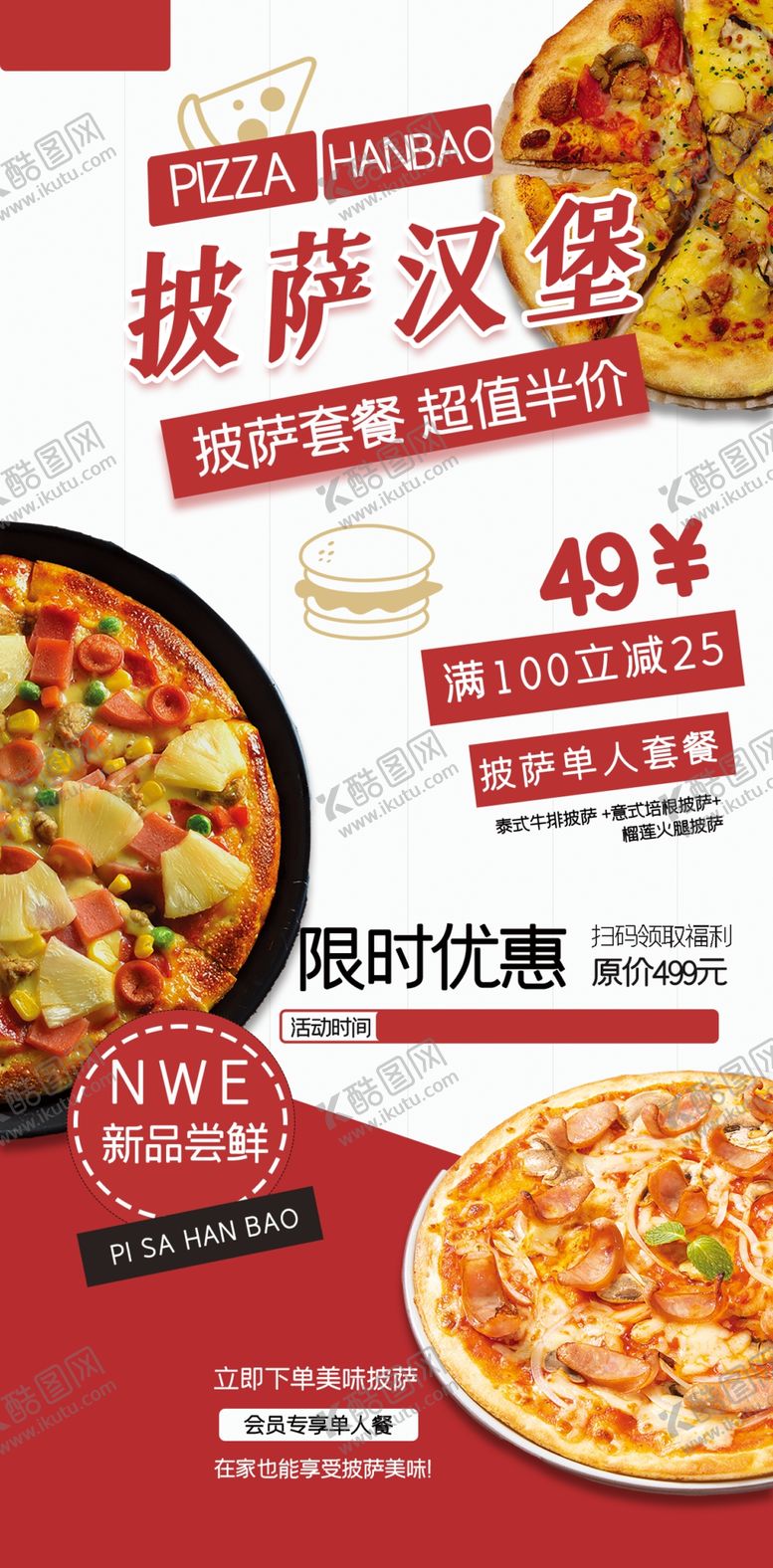 编号：73917711020247013739【酷图网】源文件下载-披萨促销海报