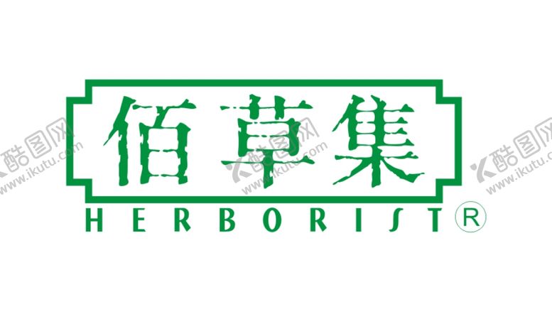 编号：44472109242229442360【酷图网】源文件下载-佰草集